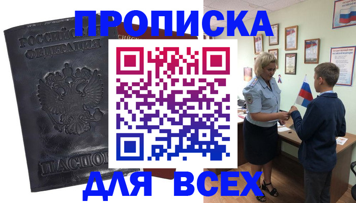 прописка для кредита в Бежецке