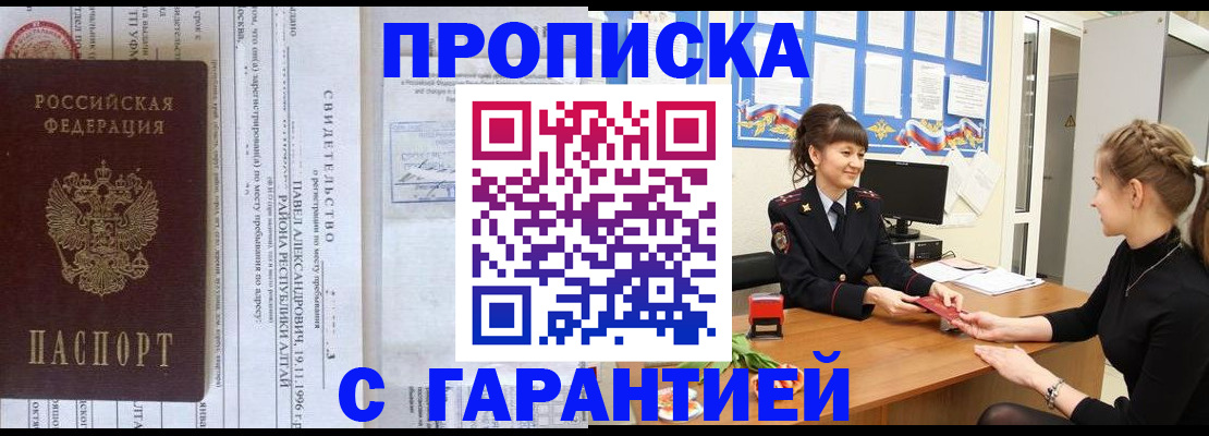 прописка в Бежецке