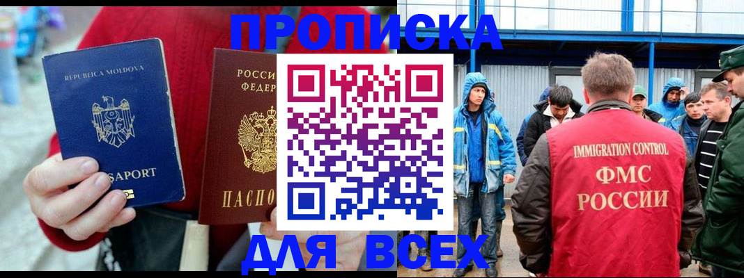 временная регистрация для всех в Бежецке